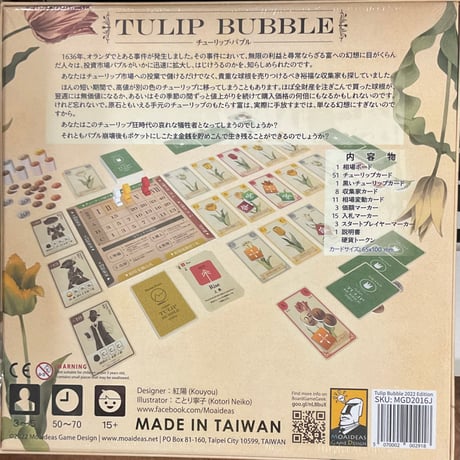 チューリップバブル