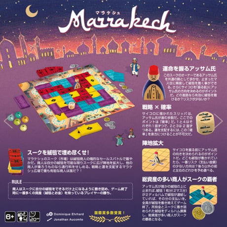マラケシュ　日本語ルールー付き