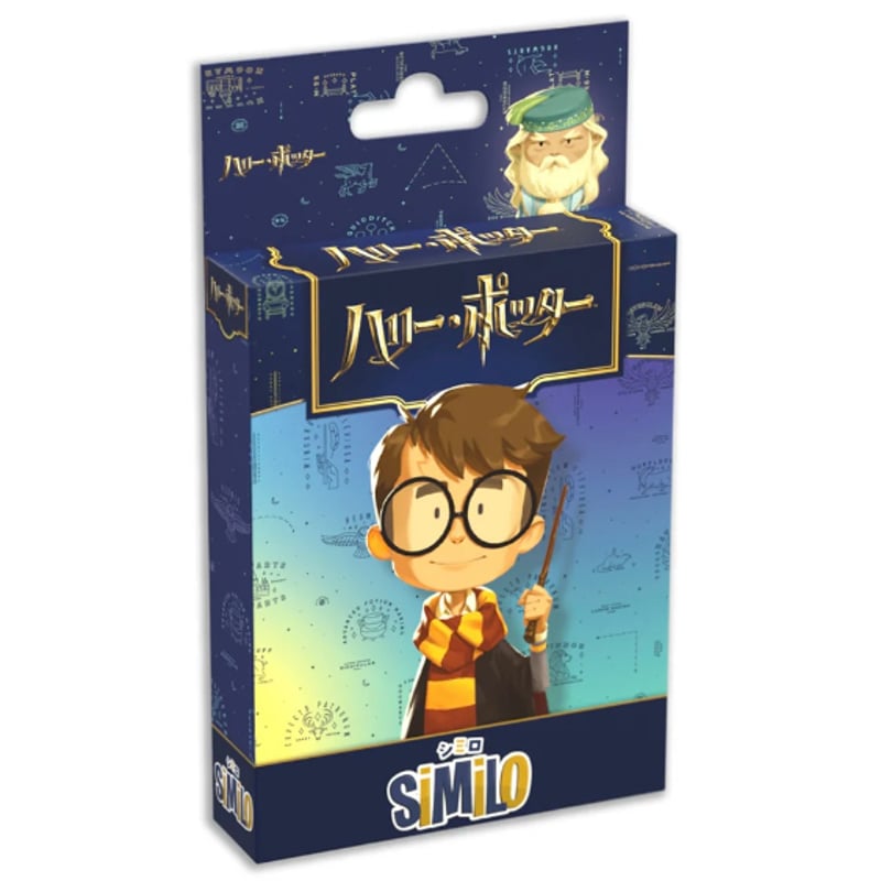 シミロ：ハリー・ポッター | ボドゲ屋さん 北尾商店