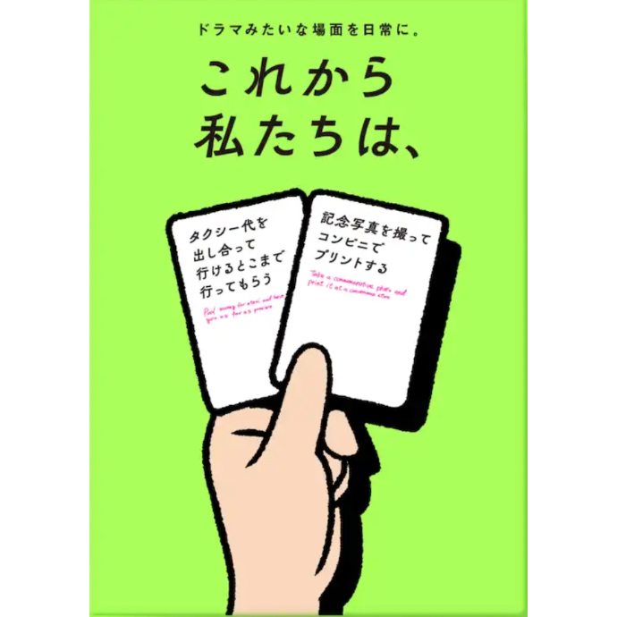 これから私たちは、 | ボドゲ屋さん 北尾商店
