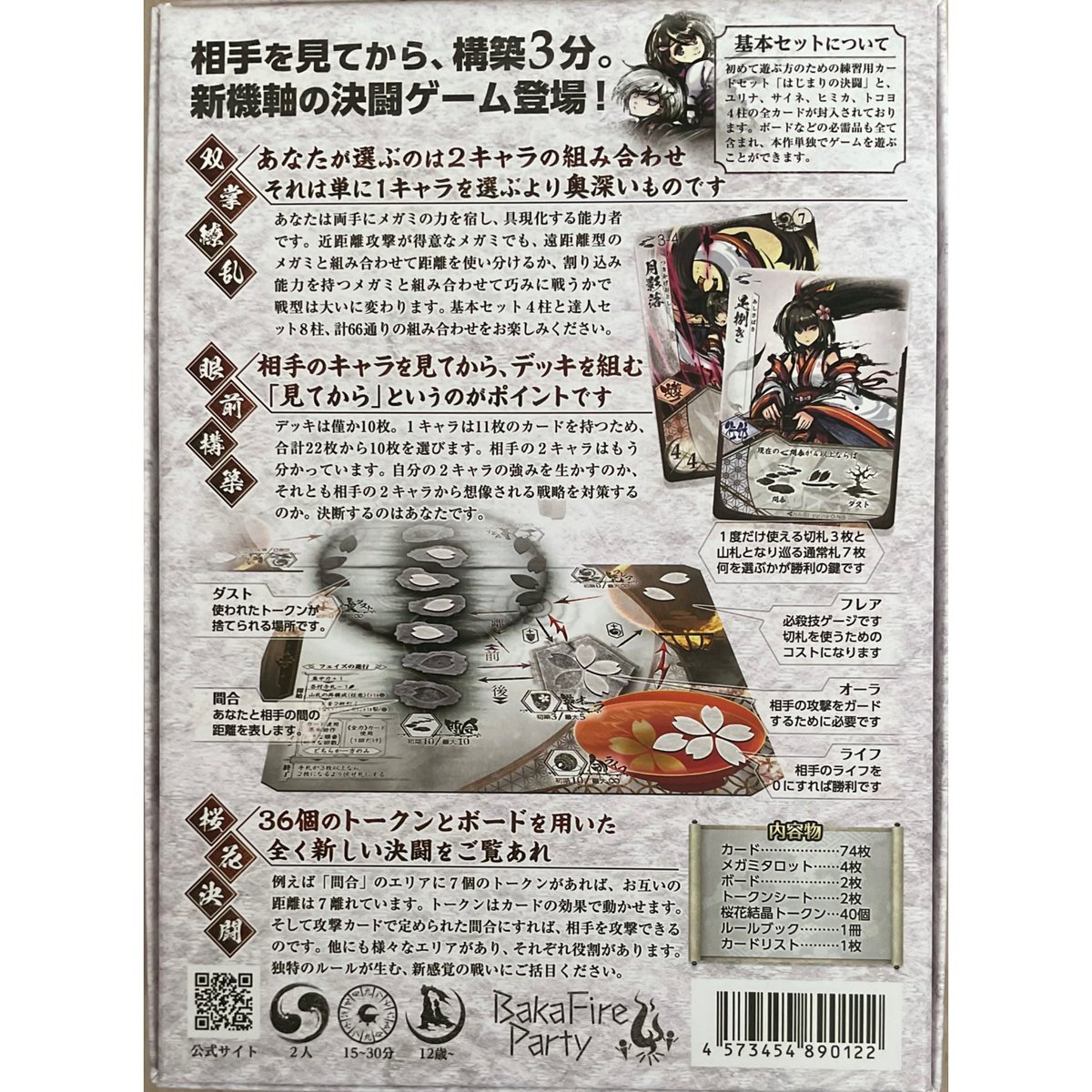 新幕 桜降る代に決闘を 基本セット 中古品➕新幕 桜降る代に決闘を