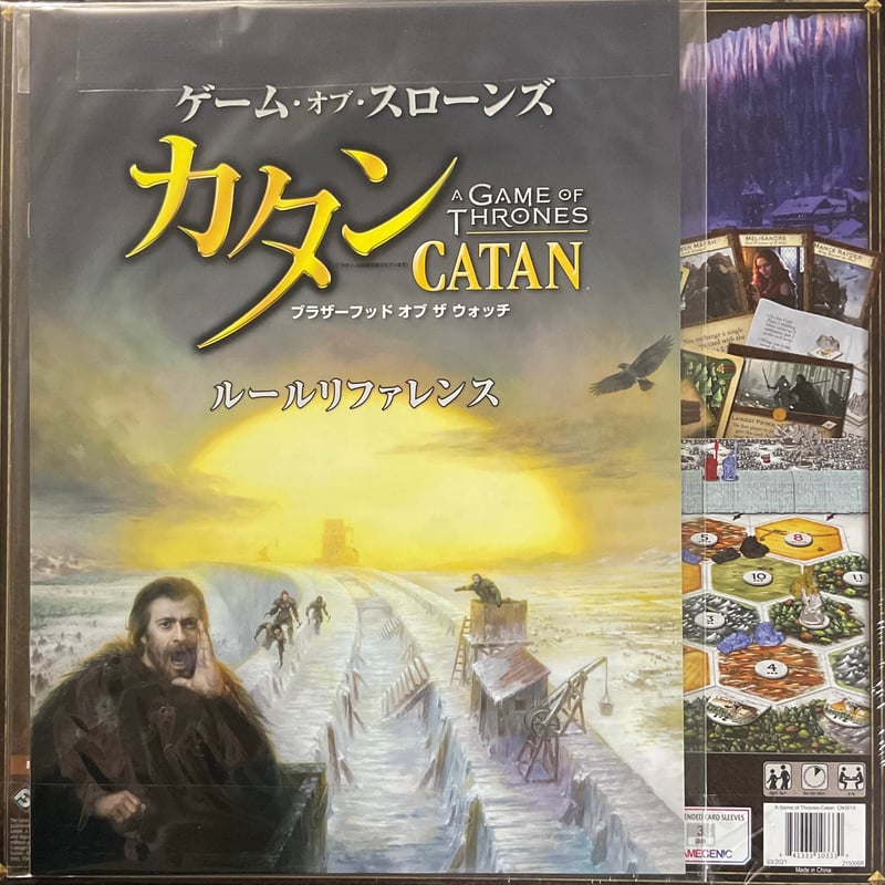 カタン ゲームオブスローンズ 英語版 日本語訳付き (GP訳) | ボドゲ屋さん 北尾商店