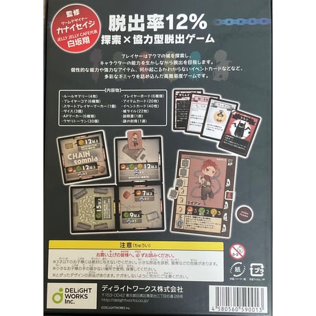 CHAIN somnia～アクマの城と子どもたち～　中古品