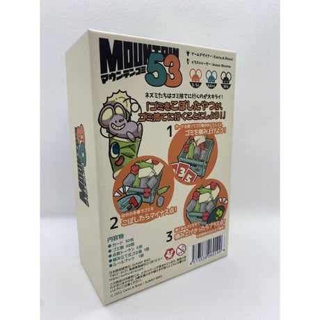 マウンテン53