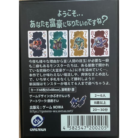 ナイトメア大富豪　中古品