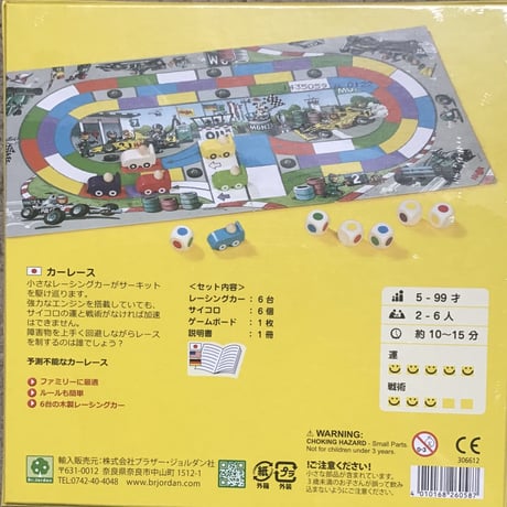 モンツァ・カーレース　日本語ルール付き