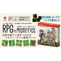 RPG・イン・メモリーズ