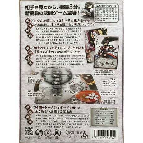 新幕 桜降る代に決闘を 基本セット　中古品