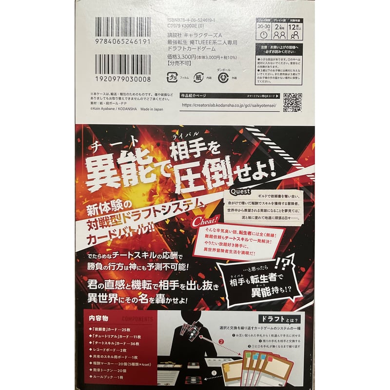 俺TUEEE系二人専用ドラフトカードゲーム 最強転生 中古品 | ボドゲ屋