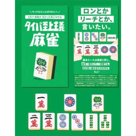 タイパ至上主義麻雀