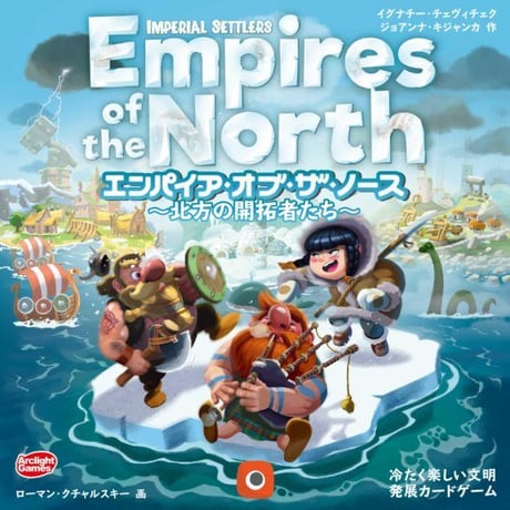 エンパイア・オブ・ザ・ノース ～北方の開拓者たち～ 完全日本語版　　中古品