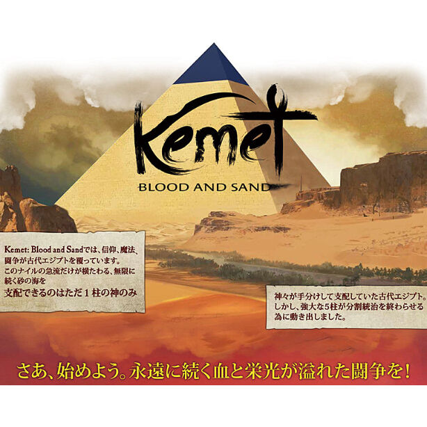 Kemet（ケメト） | ボドゲ屋さん 北尾商店
