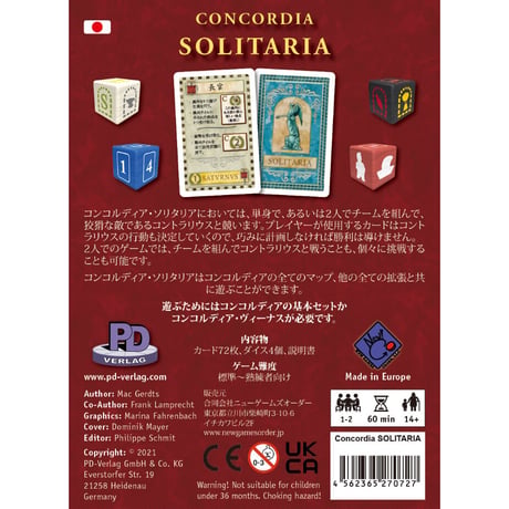 コンコルディア ：ソリタリア
