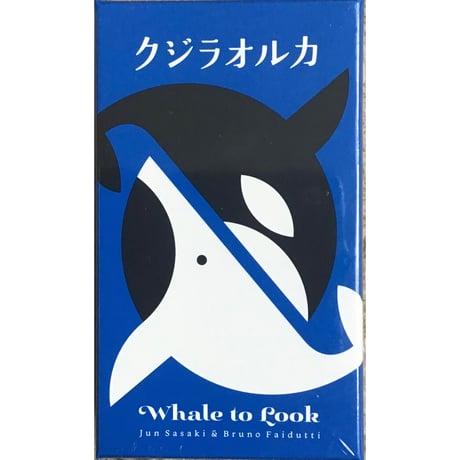 クジラオルカ