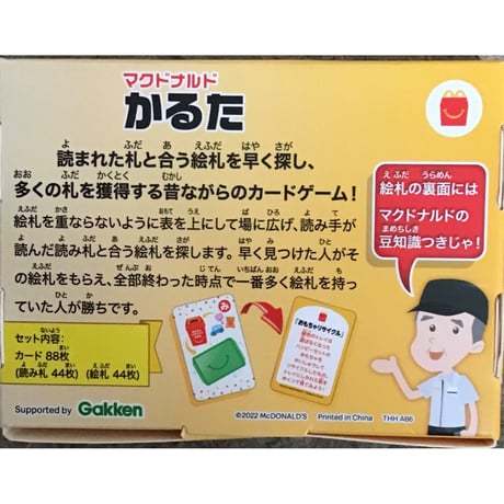 マクドナルド かるた 「マクドナルド パーティーゲーム 第1弾」 ハッピーセット