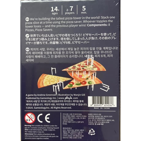 ピザの斜塔