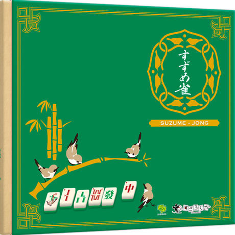 すずめ雀