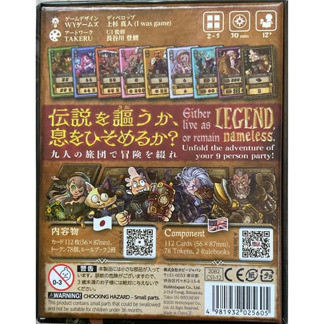 宿命の旅団  中古品