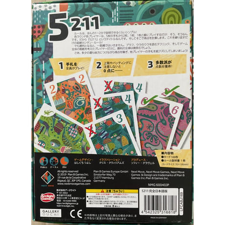 5211 完全日本語版　中古品