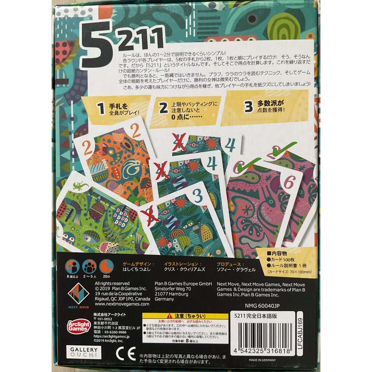 5211 完全日本語版 中古品 | ボドゲ屋さん 北尾商店