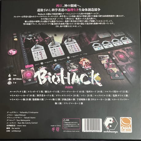 BioHACK (エラッタ対応シール付き) 中古品、開封のみ未使用➕ Flowshell Expansion（未開封新古品）➕メタルコイン付き