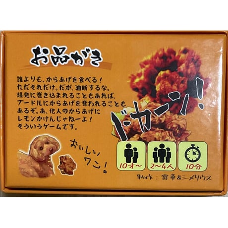 からあげ！　中古品