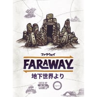 ファラウェイ拡張：地下世界より