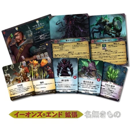 イーオンズ・エンド拡張 名無きもの　新古品　未開封