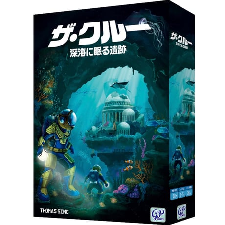 「ザ・クルー 深海に眠る遺跡」日本語版
