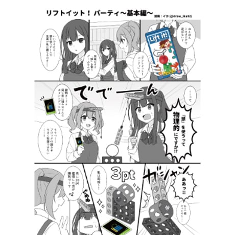 リフトイット！パーティ