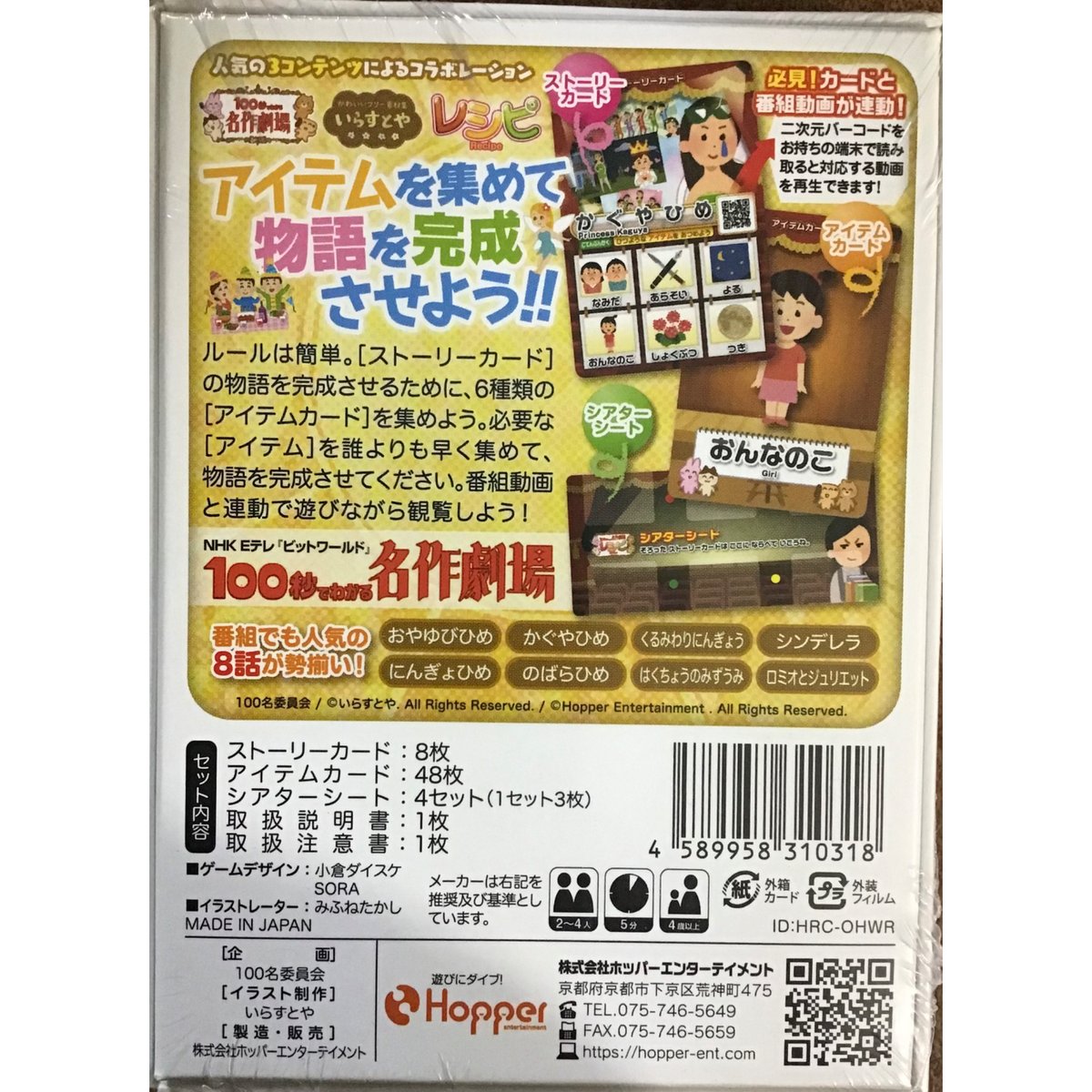 100秒でわかる名作劇場 レシピ | ボドゲ屋さん 北尾商店