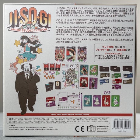 JISOGI: アニメスタジオタイクーン キックスターターエディション　中古品　注意事項あり