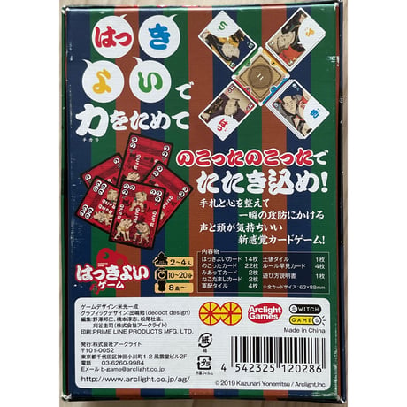 はっきよいゲーム　中古品　注意事項有り