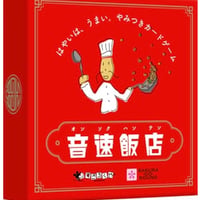 音速飯店