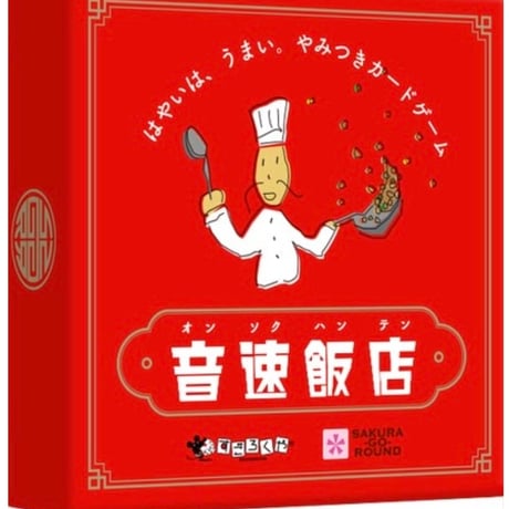 音速飯店