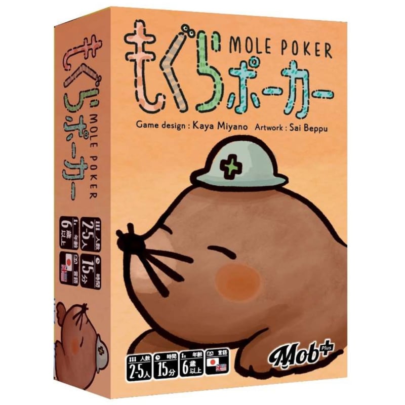 モグラポーカー | ボドゲ屋さん 北尾商店