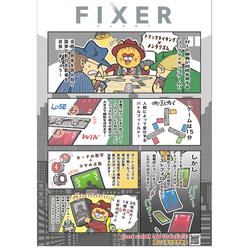 FIXER』（フィクサー） 中古品 | ボドゲ屋さん 北尾商店
