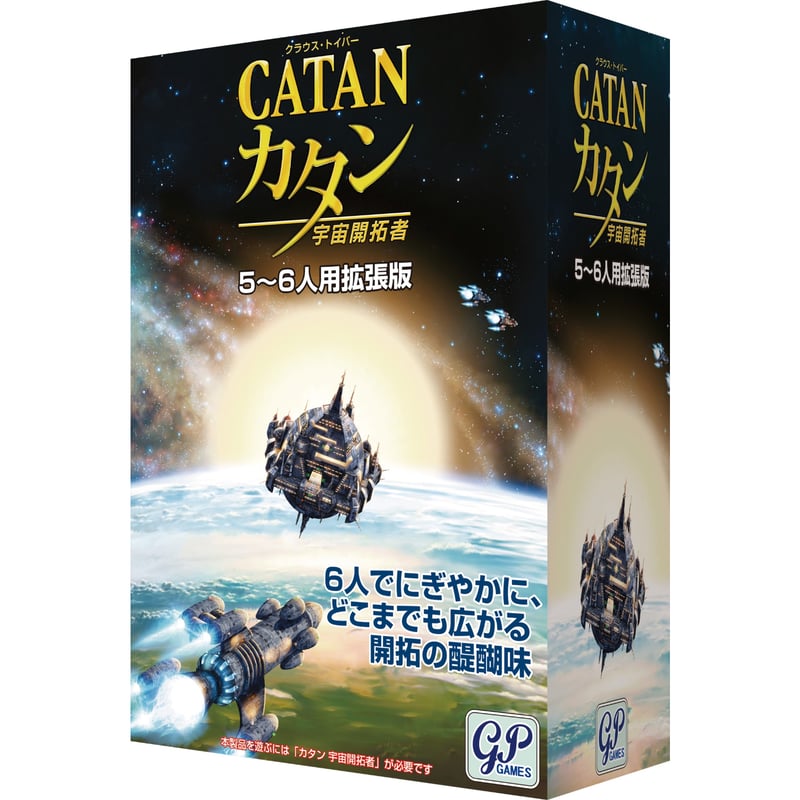 カタン 宇宙開拓者 ボードゲーム 美品 未使用品 カタン 宇宙開拓者版–ボードゲーム通販 JELLY JELLY STORE