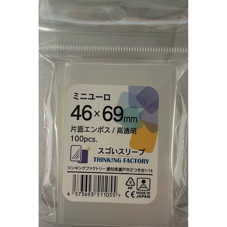 スゴいスリーブ ミニユーロサイズ_45*69mm