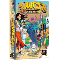 ヘルパゴス拡張：島の先客と目覚めし力