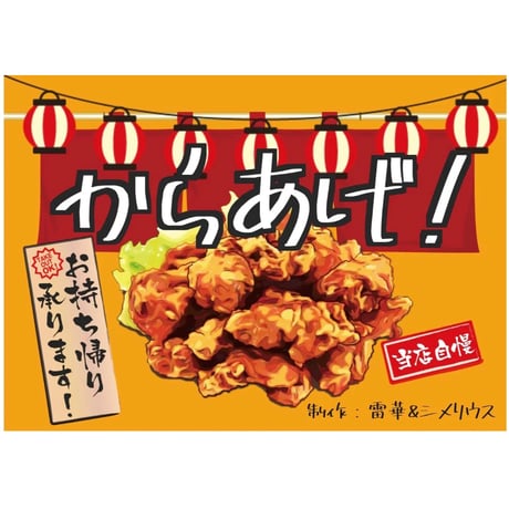 からあげ！　中古品