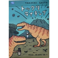 トックリテイキング　中古品