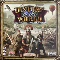ヒストリー・オブ・ザ・ワールド 新版 完全日本語版　中古品　注意事項あり