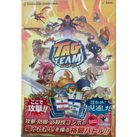 タッグチーム