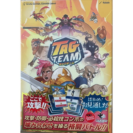 タッグチーム