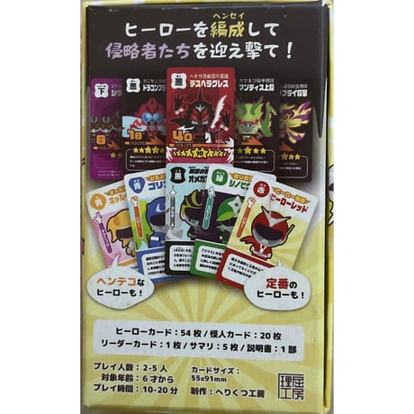 組み合わ戦隊ヘンセイジャー　中古品