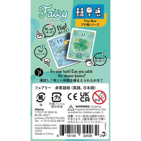 フェアリー【多言語版】　注意事項有り