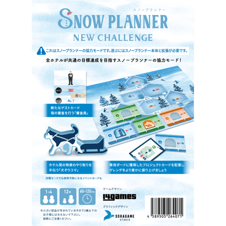 スノープランナーニューチャレンジ
