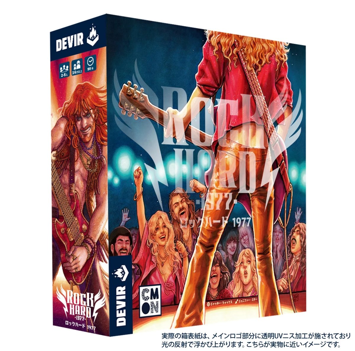 ロックハード 1977 | ボドゲ屋さん 北尾商店