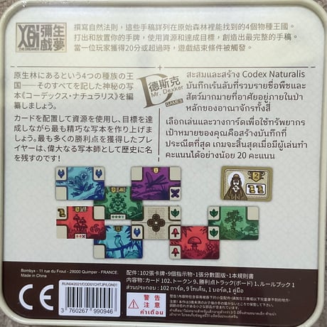 Codex Naturalis コーデックス・ナチュラリス【多言語版】新古品　未開封　日本語ルールなし